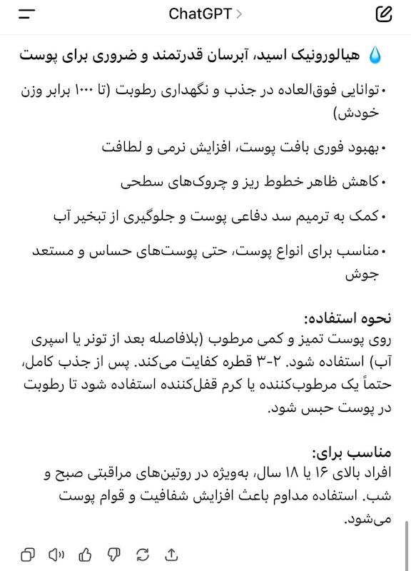 سرم هیالورونیک اسید bioaqua 