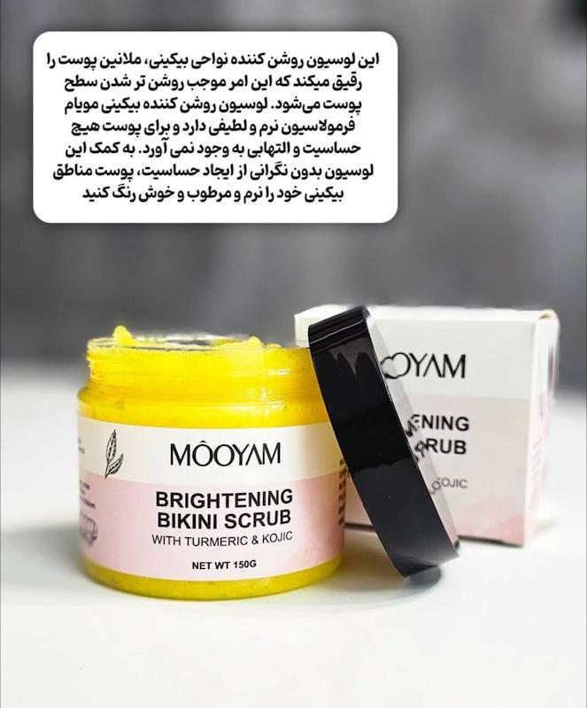 اسکراب سفیدکننده نقاط حساس (بیکینی وزیربغل) mooyam