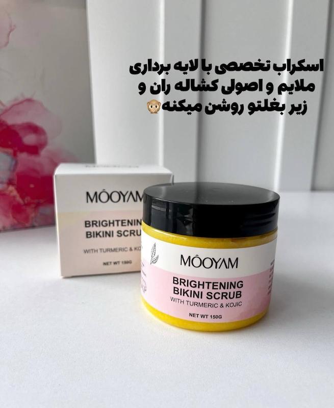 اسکراب سفیدکننده نقاط حساس (بیکینی وزیربغل) mooyam