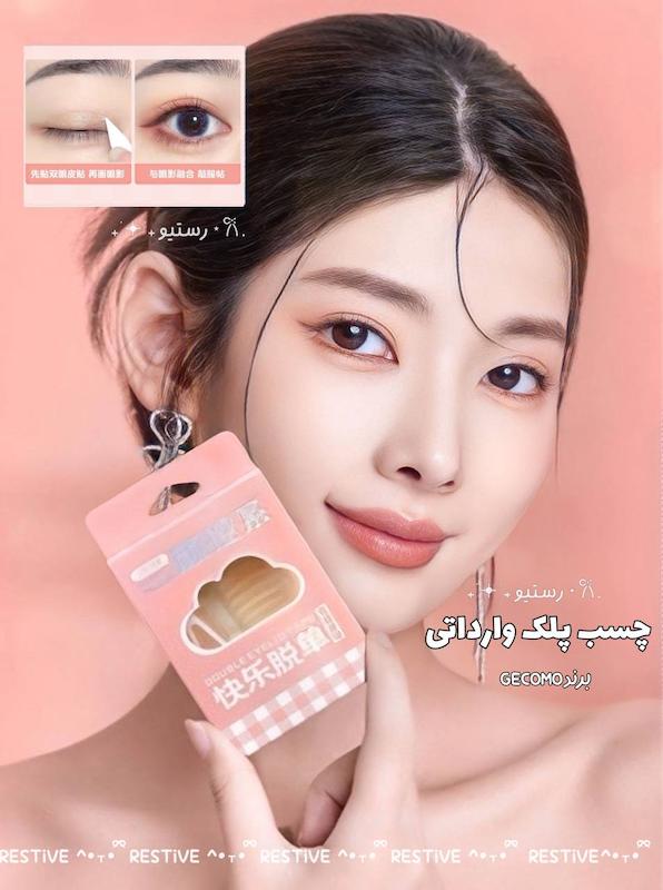 چسب پلک GECOMO