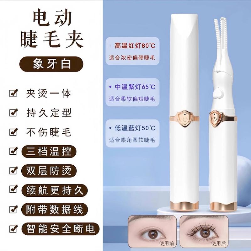 فرمژه حرارتی یا بابلیس مژه