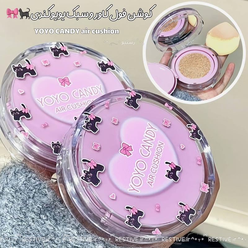 کوشن فول کاور سبک پیشی yoyo candy