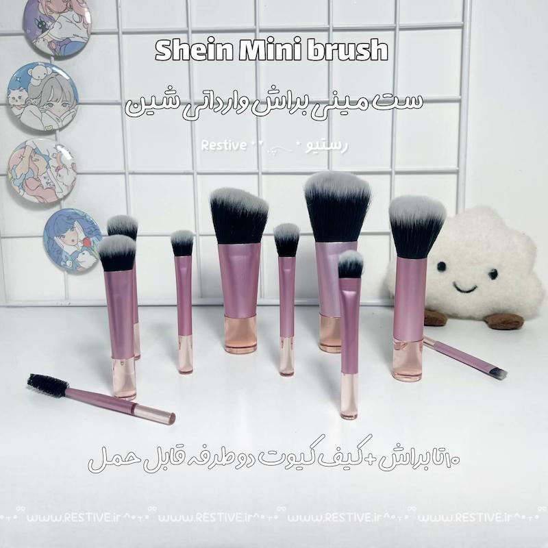 ست مینی براش کیف دار پینترستی شین Shein