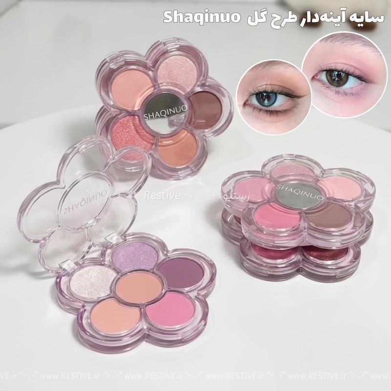 پالت سایه آینه دار طرح شکوفه SHAQINUO