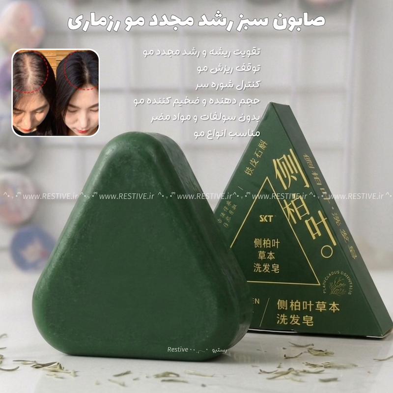 صابون سبز رشد مجدد مو رزماری ( صابون ۴۰ گیاه )