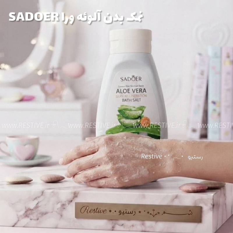 نمک بدن آلوئه‌ورا سادور sadoer