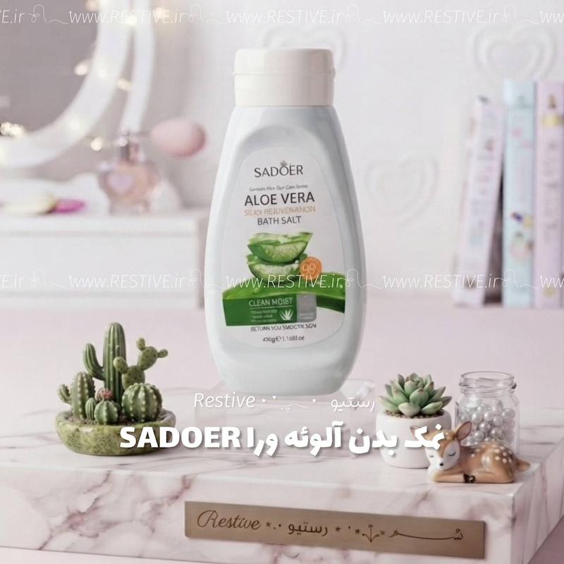 نمک بدن آلوئه‌ورا سادور sadoer