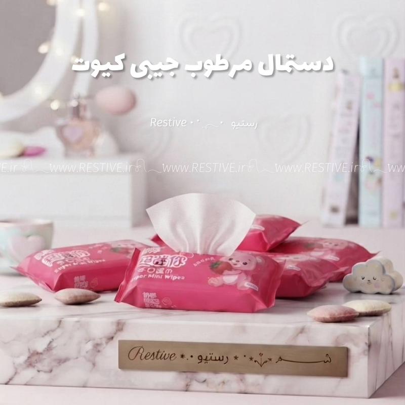 دستمال مرطوب جیبی