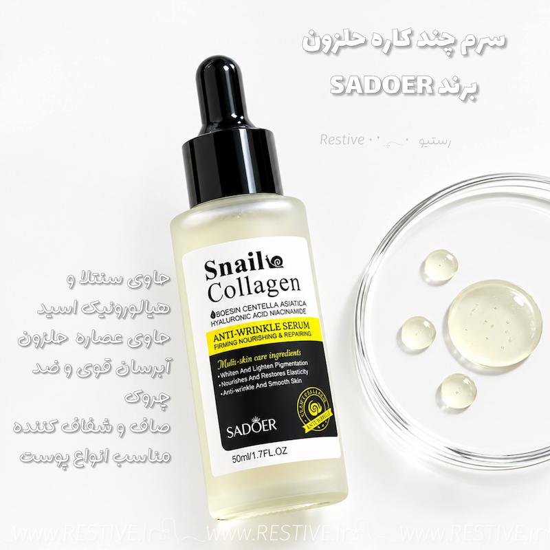 مولتی سرم حلزون sadoer