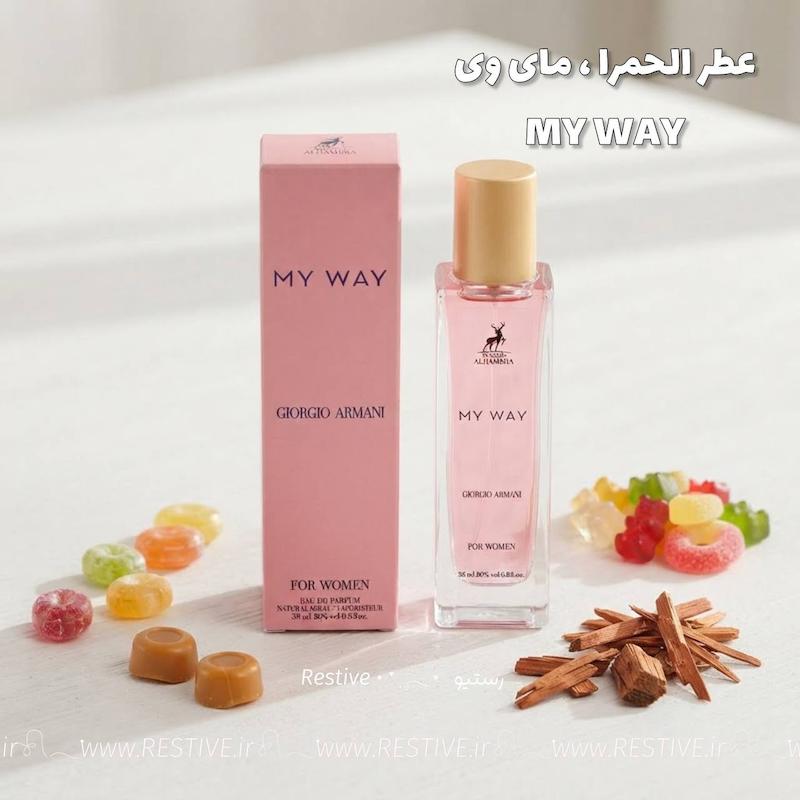 عطر الحمرا مدل مای وی MY WAY