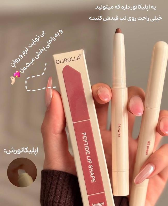 مداد شمعی پیچی براش دار اولیبولا ( پپتاید لب و کانتور OlliBolla )