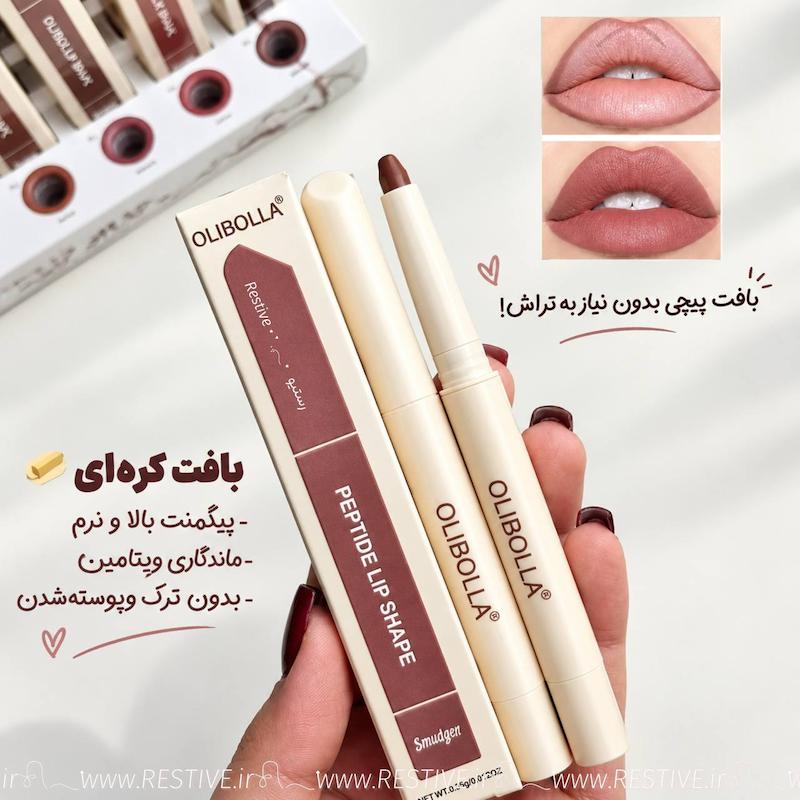 مداد شمعی پیچی براش دار اولیبولا ( پپتاید لب و کانتور OlliBolla )