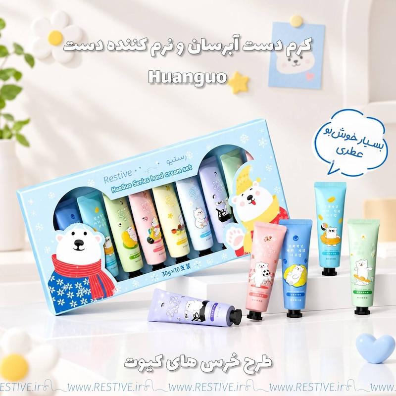 کرم دست عطری خرس Huanguo