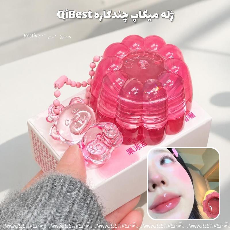 ژله میکاپ چندکاره آویزدار Qibest