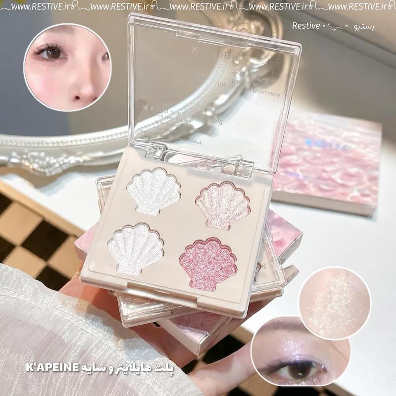 پالت هایلایتر KAPEINE