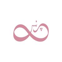 پرنسس