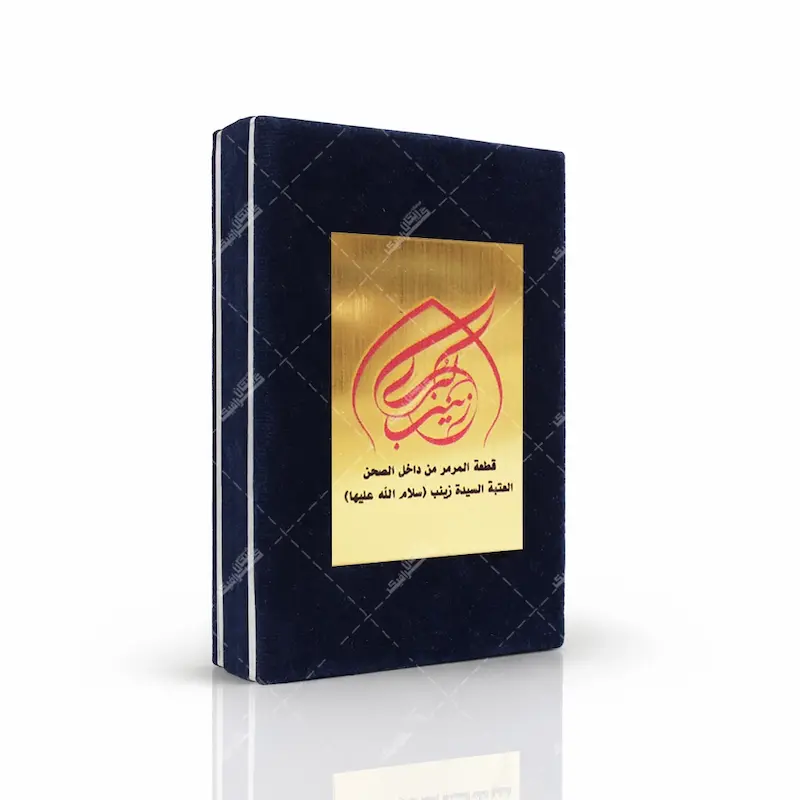 نگین انگشتری حرم حضرت زینب (س)