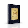 نگین انگشتری حرم امام حسین (ع)