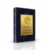 نگین انگشتری حرم حضرت عباس (ع)