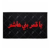 پرچم متبرک حرم حضرت عباس (ع)