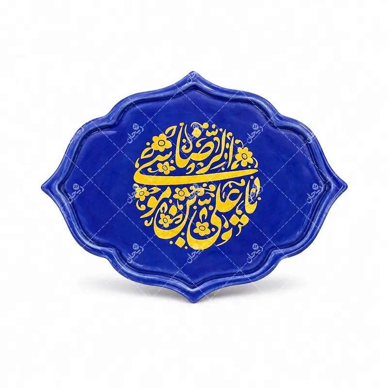 مگنت کاشی یا علی بن موسی الرضا