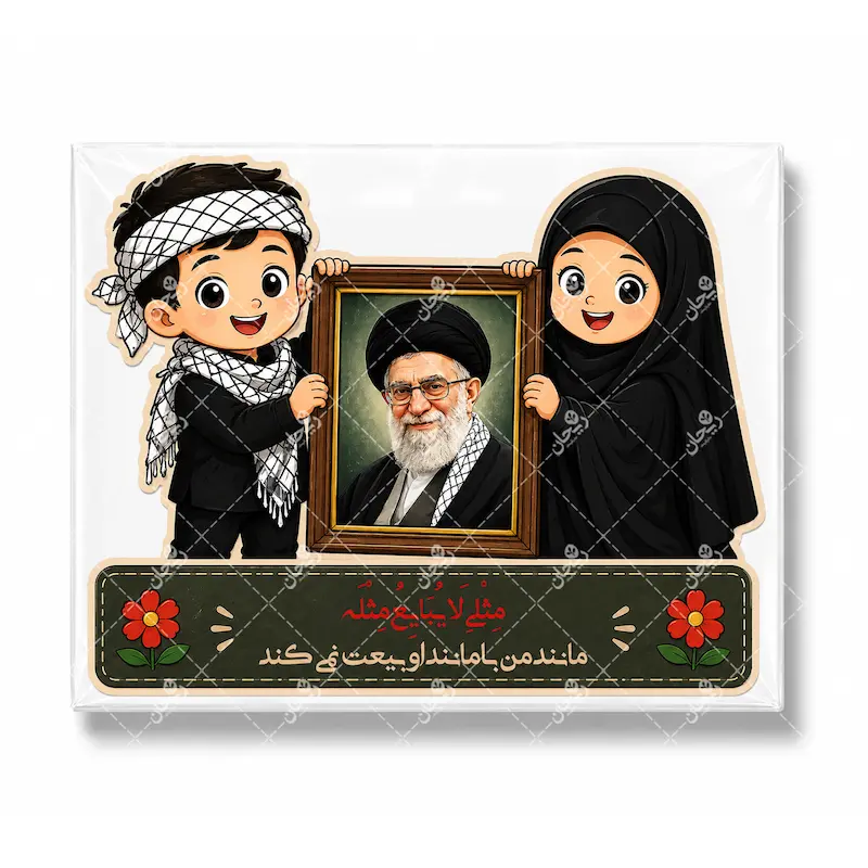 گیفت کارت اربعین کودکانه | یادبود رهبر شهید