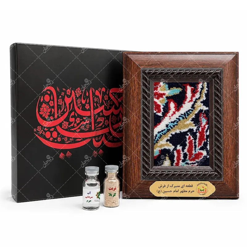 قاب فرش حرم امام حسین (ع) | طرح دو
