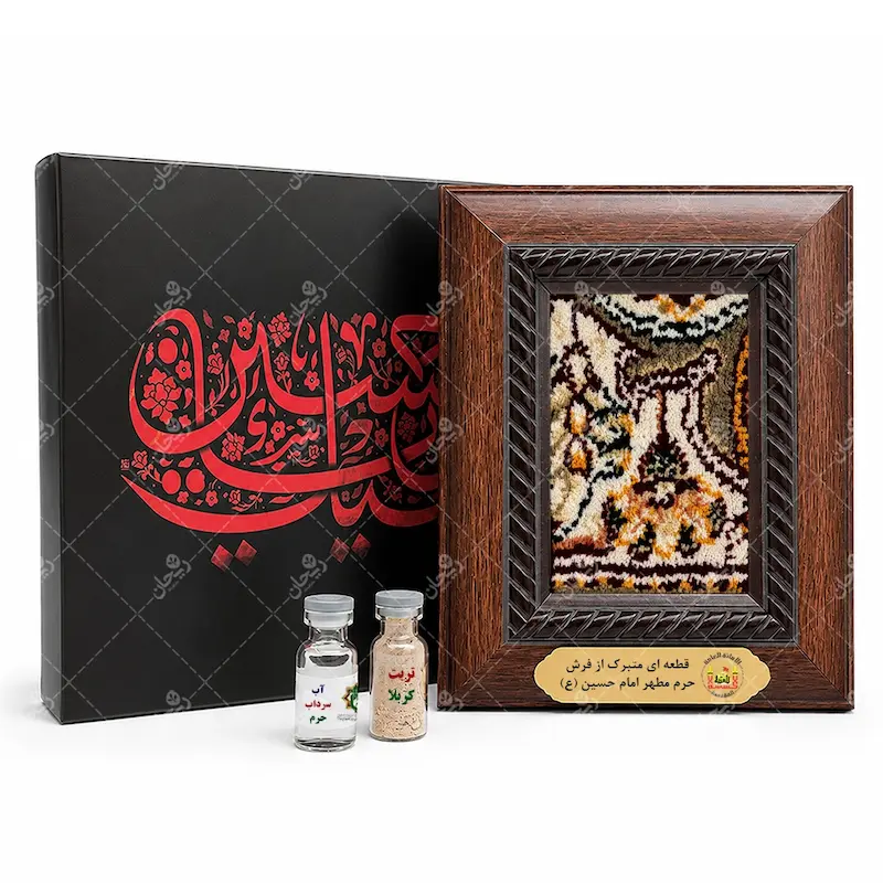 قاب فرش حرم امام حسین (ع) | طرح سه