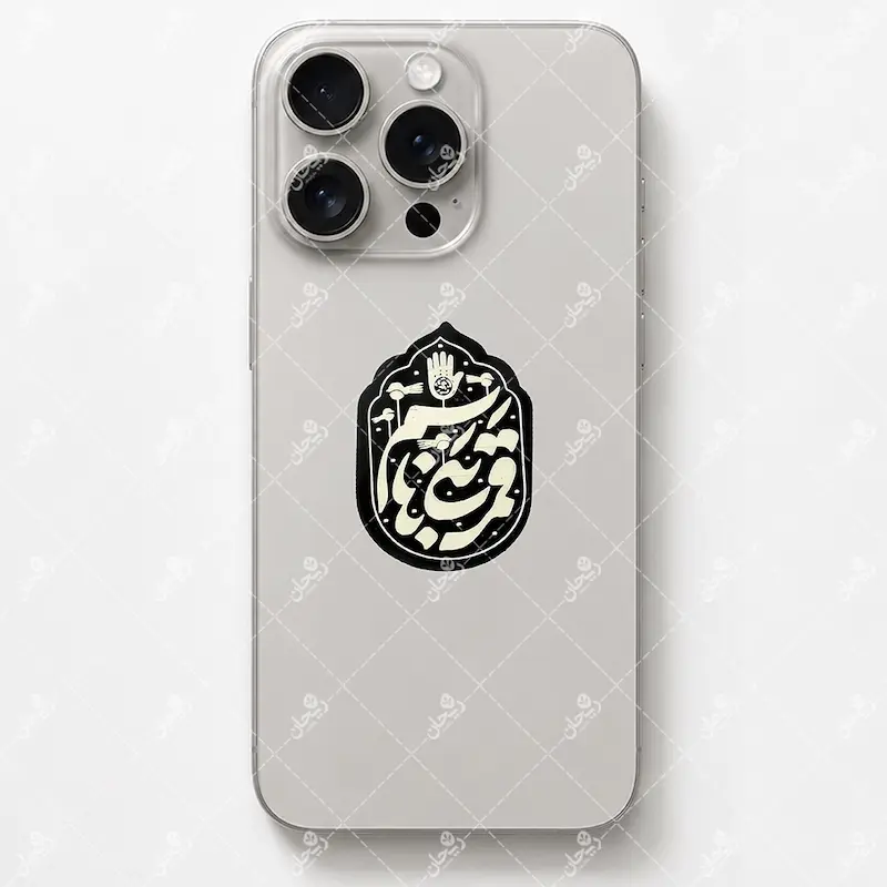 استیکر چسبی موبایل طرح «قمر بنی هاشم»