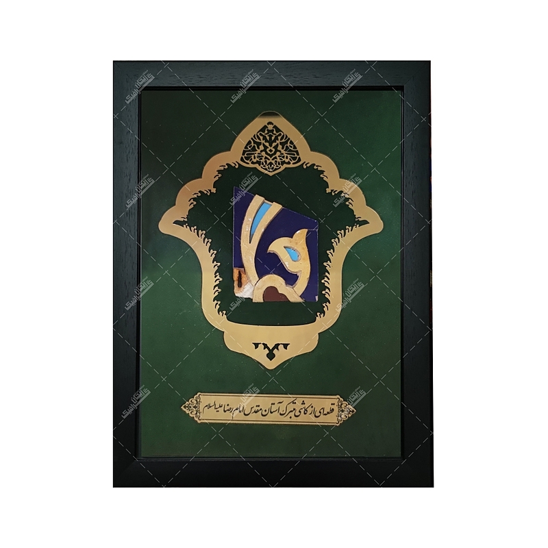قاب کاشی حرم امام رضا (ع)