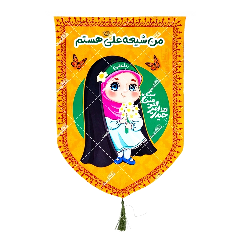 بیرق غدیر