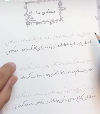 “نقدي بر وضعيت خوشنويسي در تلويزيون”