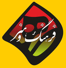 هنر- جامعه و فرهنگ