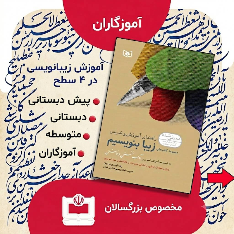 زیبا بنویسیم بزرگسالان