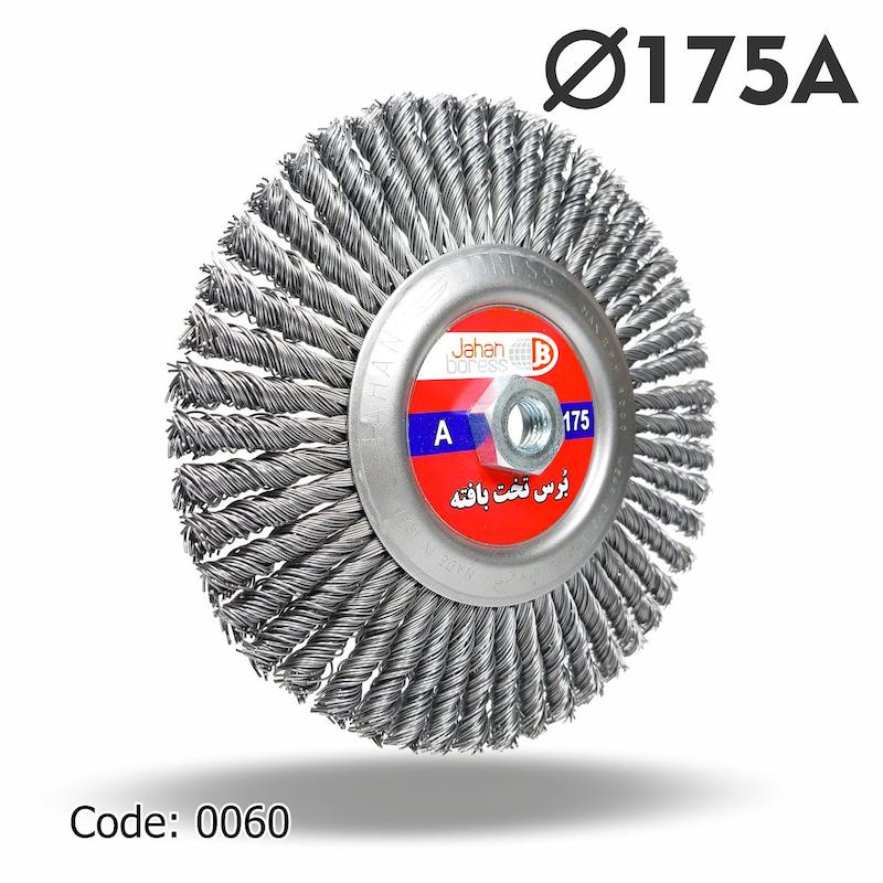 برس تخت بافته 175 ضخامت 8 مرکز مهره سایز 14×2 mm