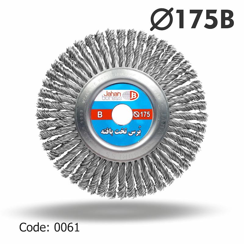 برس تخت بافته 175 ضخامت 10 مرکز سوراخ سایز 22.2