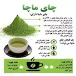 چای ماچا جنسینگ رژیمی