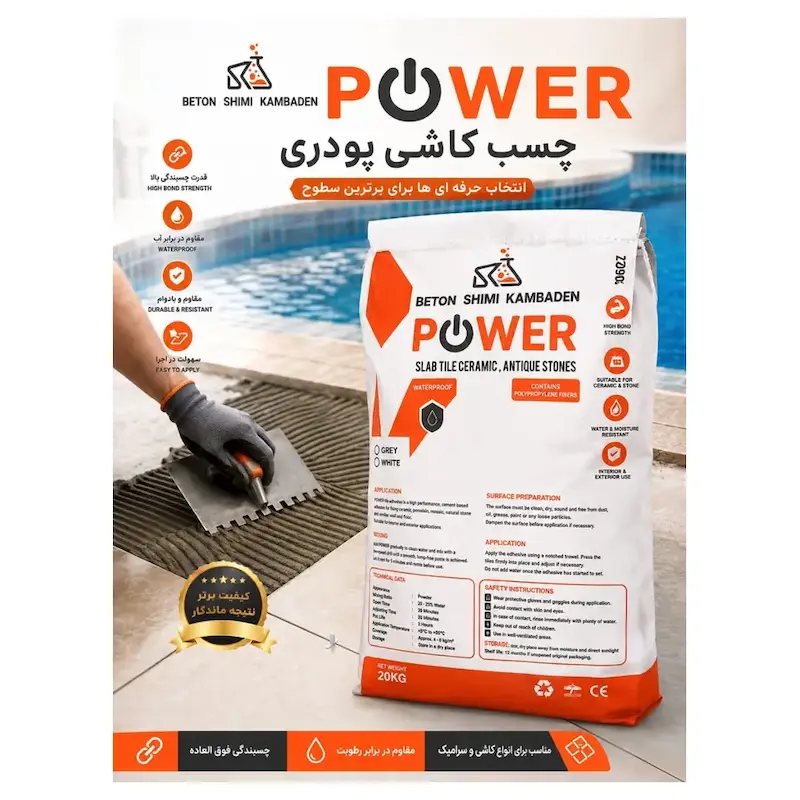 چسب کاشی پودری POWER کامبادان – ۲۰ کیلوگرم