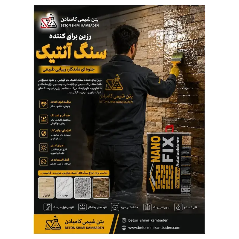 رزین براق‌کننده سنگ Nano Fix کامبادان – ۱ کیلوگرم