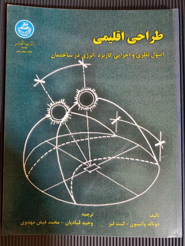 طراحی اقلیمی قبادیان