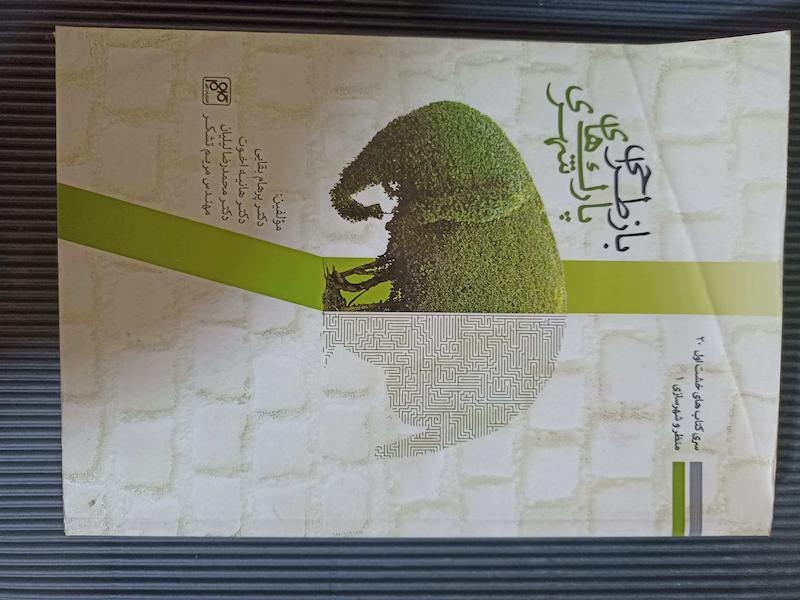 باز طراحی پارکهای شهری 