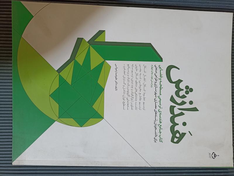 کتاب هندازش 