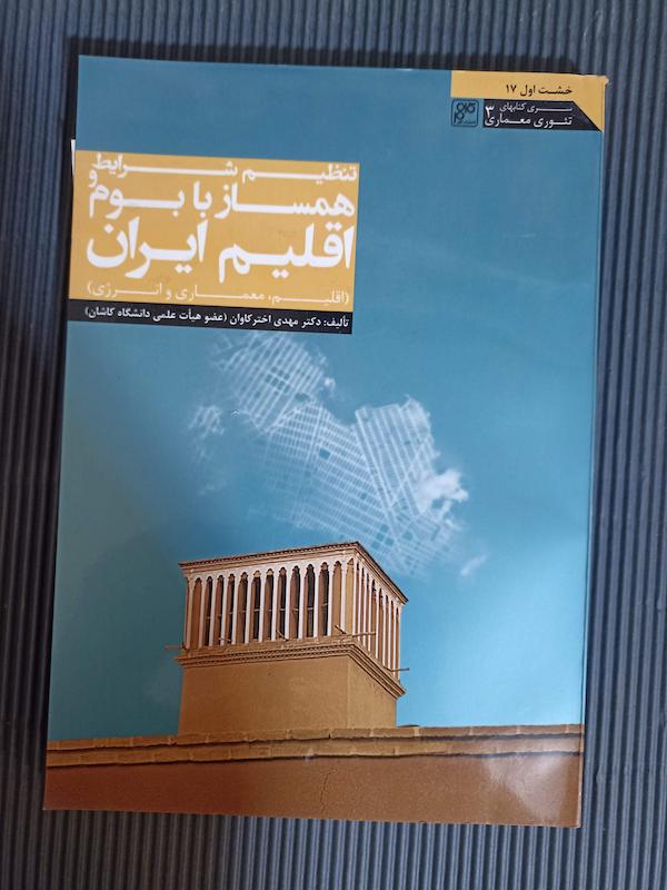 کتاب اقلیم ایران