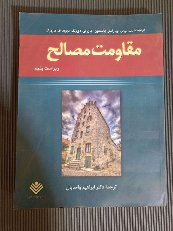 مثتلح ساختمانی ابراهیم واحدیان
