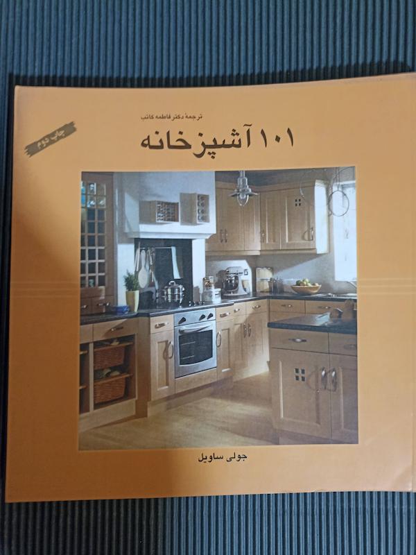 نمونه کارهای طراحی اشپزخانه 