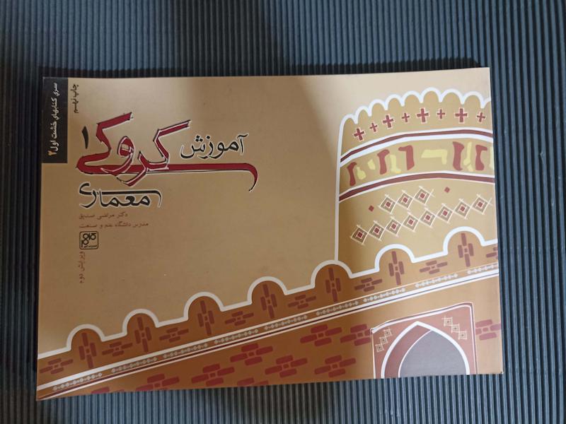 کتاب کروکی ۱