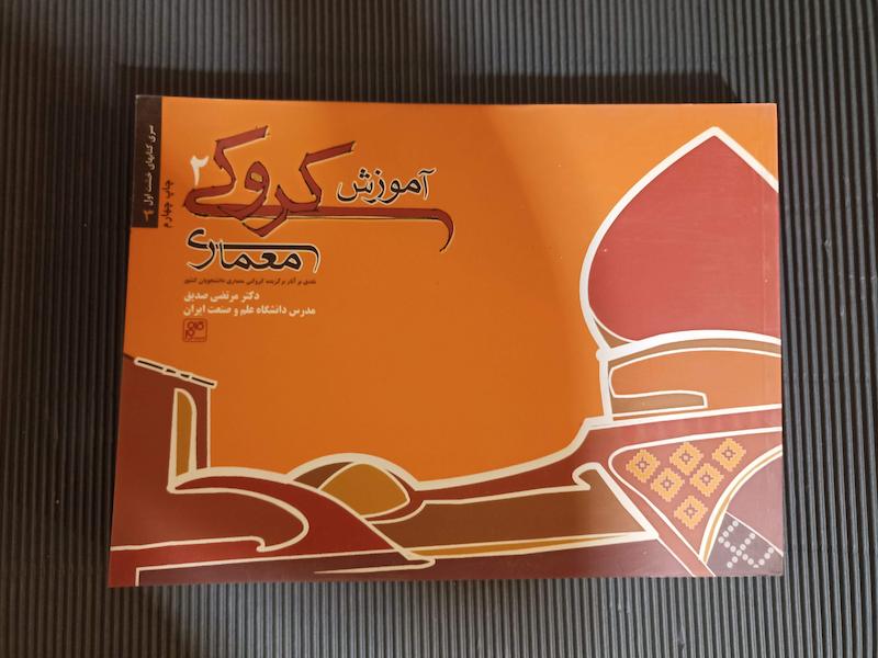 کتاب کروکی ۲