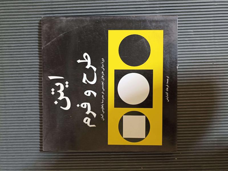 ایتن طرح و فرم 