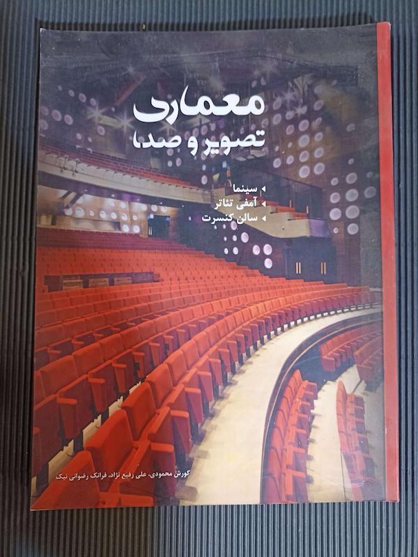 کتاب معماری تصویر و صدا 