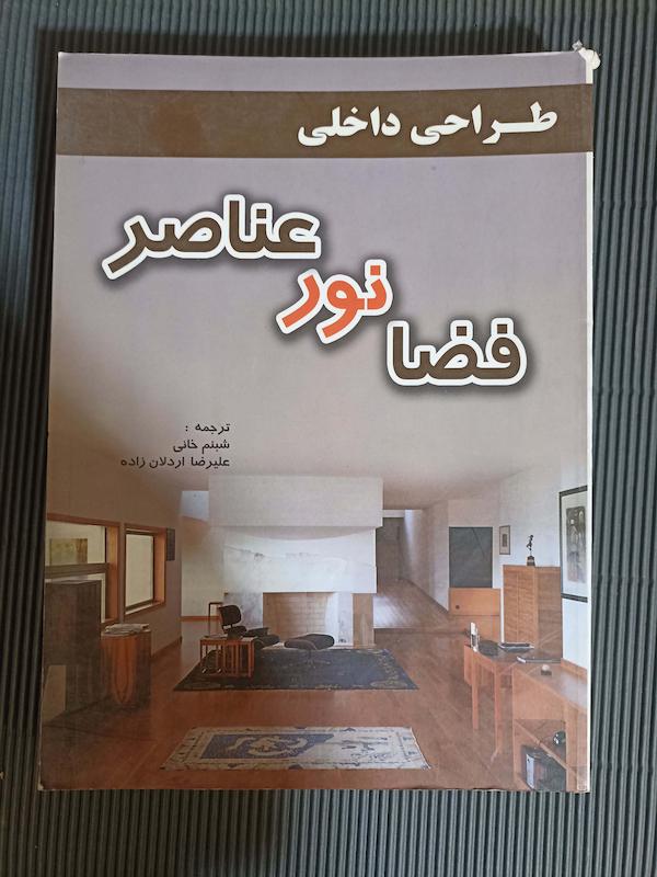 کتاب عناصر نور فضا 